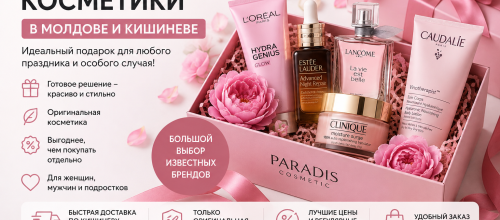 Подарочные наборы косметики в Молдове и Кишиневе – купить оригинальные подарочные боксы с доставкой | Paradis Cosmetic