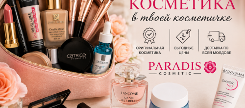 Основная косметика в косметичке – купить оригинальную косметику в Молдове с доставкой по Кишиневу и всей стране | Paradis Cosmetic