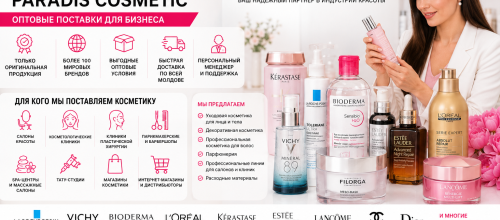 Официальный импортер косметики в Молдове – оптовые поставки оригинальной косметики для салонов красоты, косметологов, клиник и магазинов | Paradis Cosmetic