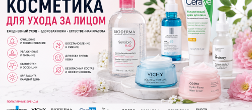 Косметика для ухода за лицом – купить оригинальные кремы, сыворотки, маски и средства для ежедневного ухода в Молдове | Paradis Cosmetic