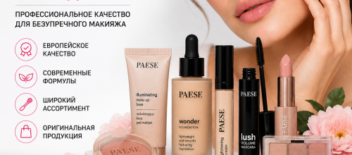 PAESE Cosmetics – купить оригинальную декоративную косметику PAESE в Молдове | Тональные основы, пудры, тушь, помады и тени | Paradis Cosmetic