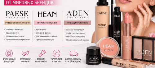 Качественная декоративная косметика в Кишиневе – PAESE, HEAN и ADEN Cosmetics | Купить оригинальную косметику мировых брендов в Paradis Cosmetic