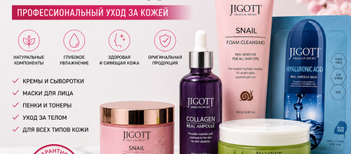 Корейская косметика Jigott в Молдове – купить оригинальные кремы, сыворотки, маски и средства для ухода за лицом в Кишиневе | Paradis Cosmetic