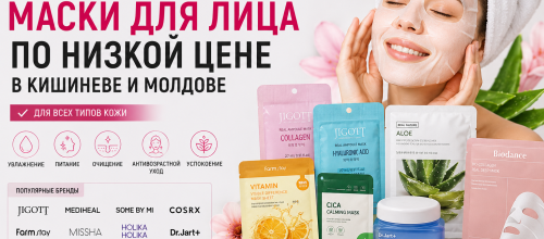 Маски для лица по низкой цене в Кишиневе – купить тканевые, гидрогелевые и кремовые маски для лица в Молдове | Paradis Cosmetic