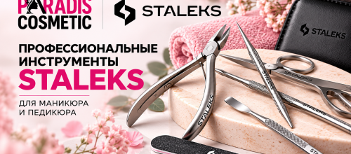 Профессиональные инструменты STALEKS для маникюра и педикюра — Paradis Cosmetic Moldova