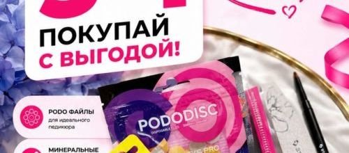 Акция Staleks «3+1»: Твой PRO выбор в Paradis Cosmetic!✨