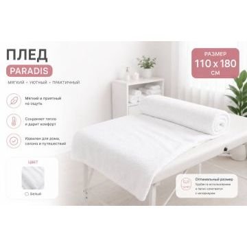 Махровый плед Paradis Cosmetic, 110×180 см, белый