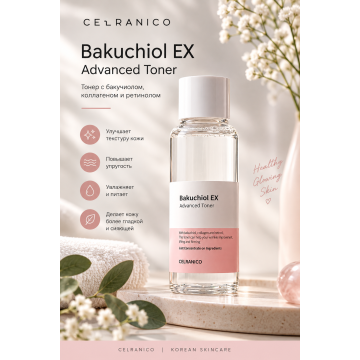 CELRANICO Bakuchiol EX Advanced Toner — Премиальный омолаживающий тонер для лица с бакучиолом
