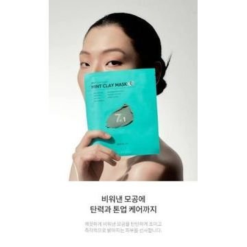 BARULAB 7in1 Total Solution Mint Clay Mask — Инновационная очищающая глиняно-тканевая маска с мятой BARULAB 7in1 Total Solution Mint Clay Mask — Инновационная очищающая глиняно-тканевая маска с мятой