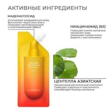 Успокаивающий солнцезащитный крем с центеллой азиатской HIDEHERE Cica Care Sun Protector Успокаивающий солнцезащитный крем с центеллой азиатской HIDEHERE Cica Care Sun Protector