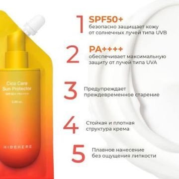 Успокаивающий солнцезащитный крем с центеллой азиатской HIDEHERE Cica Care Sun Protector Успокаивающий солнцезащитный крем с центеллой азиатской HIDEHERE Cica Care Sun Protector