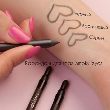 Карандаш для создания смоки / Smoky Eyes Velvet Eyeliner grey